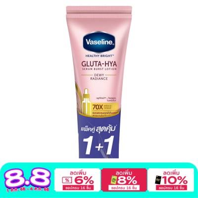 Vaseline วาสลีน เฮลธี้ ไบรท์ กลูต้า ไฮยา เซรั่ม เบิสท์ โลชั่น ดิวอี้ เรเดียนซ์ 290 มล.แพ็คคู่