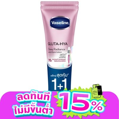 Vaseline - วาสลีน กลูต้า ไฮยา เซรั่ม เบิสท์ โลชั่น ดิวอี้ เรเดียนซ์ 290 มล.แพ็คคู่