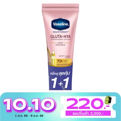 Vaseline วาสลีน เฮลธี้ ไบรท์ กลูต้า ไฮยา เซรั่ม เบิสท์ โลชั่น ดิวอี้ เรเดียนซ์ 290 มล.แพ็คคู่