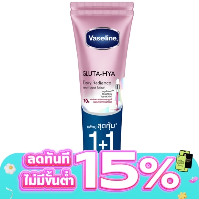 Vaseline - วาสลีน กลูต้า ไฮยา เซรั่ม เบิสท์ โลชั่น ดิวอี้ เรเดียนซ์ 290 มล.แพ็คคู่