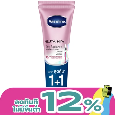 Vaseline - วาสลีน กลูต้า ไฮยา เซรั่ม เบิสท์ โลชั่น ดิวอี้ เรเดียนซ์ 290 มล.แพ็คคู่