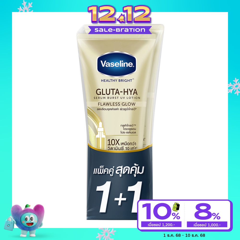 Vaseline วาสลีน เฮลธี้ ไบรท์ กลูต้า ไฮยา เซรั่ม เบิสท์ ยูวี โลชั่น ฟลอเลส โกลว์ 300 มล.แพ็คคู่