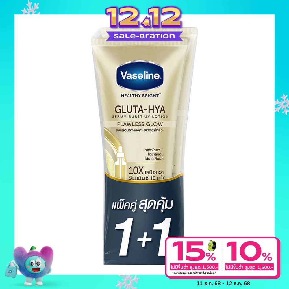 Vaseline วาสลีน เฮลธี้ ไบรท์ กลูต้า ไฮยา เซรั่ม เบิสท์ ยูวี โลชั่น ฟลอเลส โกลว์ 300 มล.แพ็คคู่