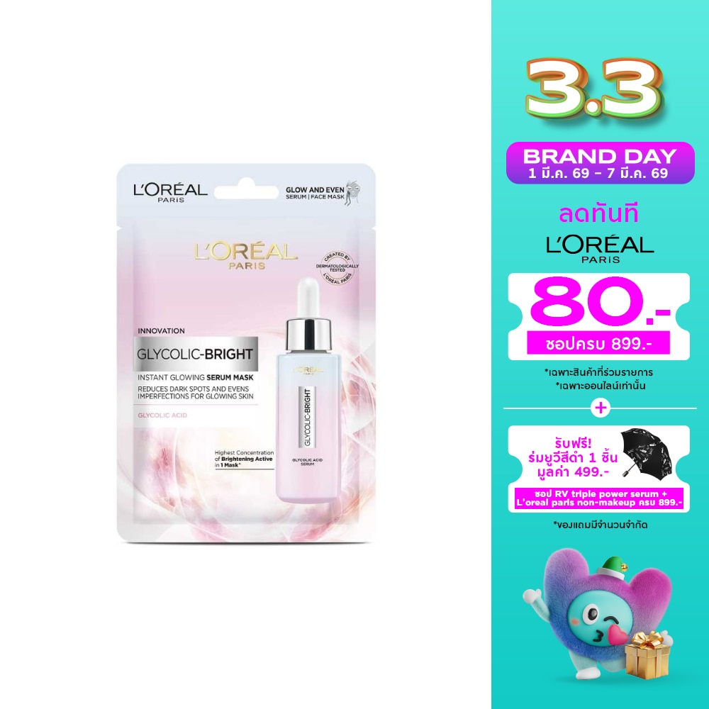 L'Oreal ลอรีอัล ปารีส ไกลโคลิค-ไบรท์ อินสแตนท์ โกลว์อิ้ง เซรั่ม มาส์ก 1 แผ่น