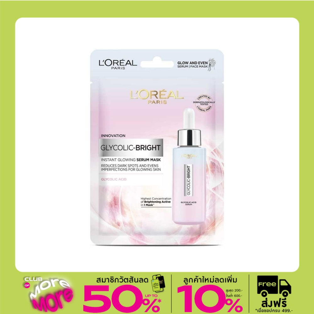 L'Oreal ลอรีอัล ปารีส ไกลโคลิค-ไบรท์ อินสแตนท์ โกลว์อิ้ง เซรั่ม มาส์ก 1 แผ่น