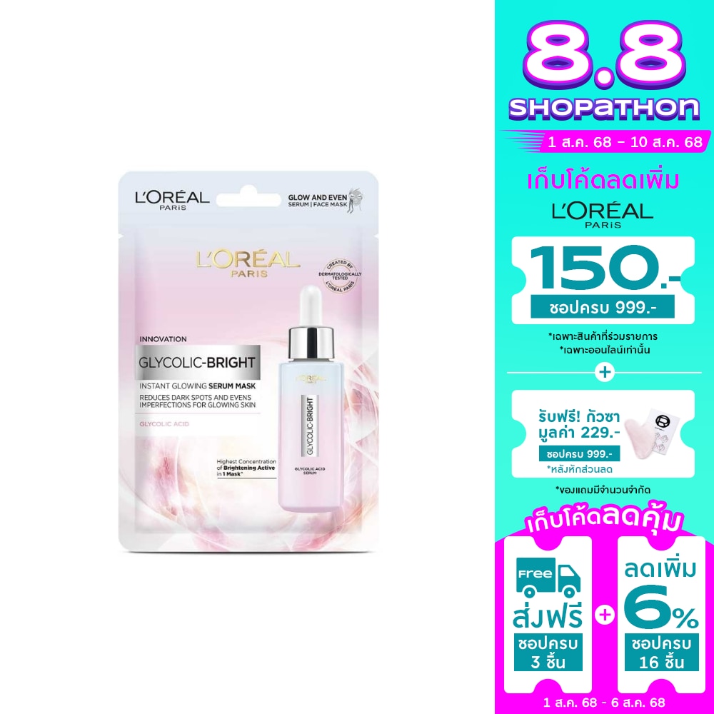 L'Oreal L'Oreal Paris Glycolic-Bright Instant Glowing Serum Mask 1'S