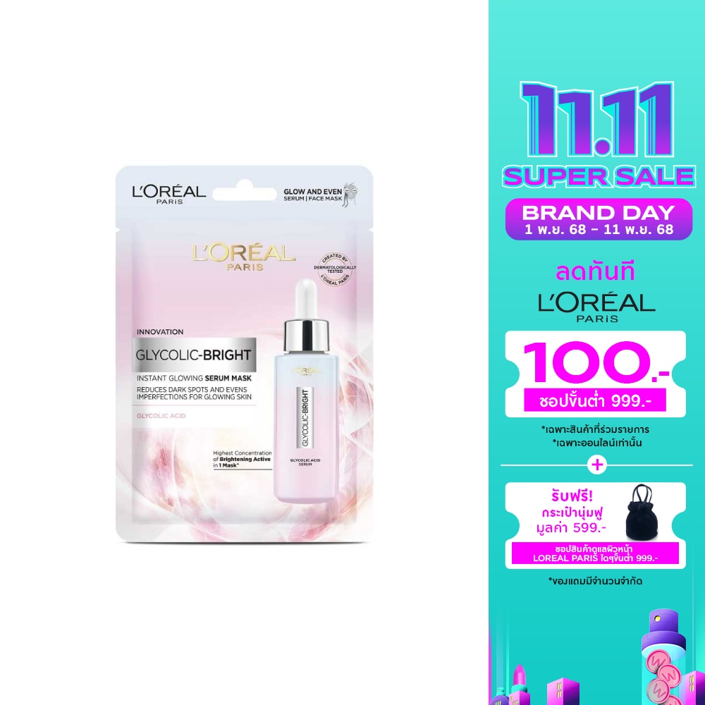 L'Oreal ลอรีอัล ปารีส ไกลโคลิค-ไบรท์ อินสแตนท์ โกลว์อิ้ง เซรั่ม มาส์ก 1 แผ่น