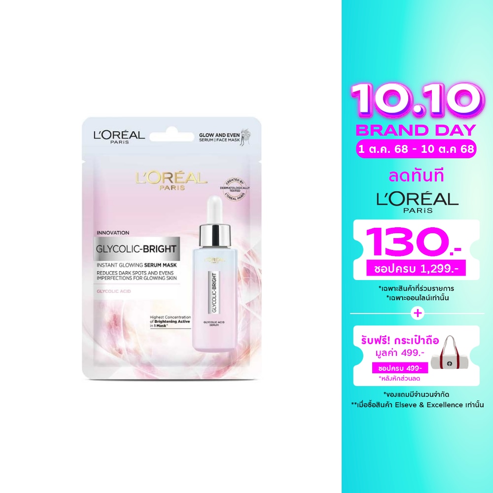 L'Oreal L'Oreal Paris Glycolic-Bright Instant Glowing Serum Mask 1'S