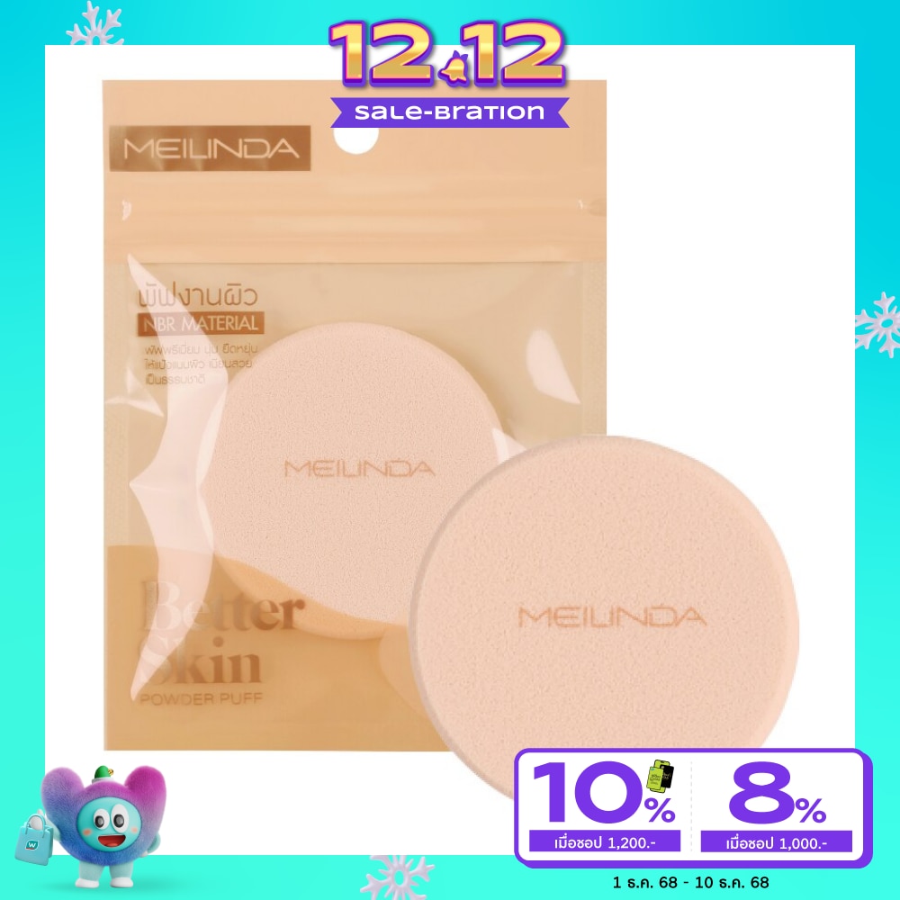 Meilinda Better Skin Powder Puff 1pcs. Round