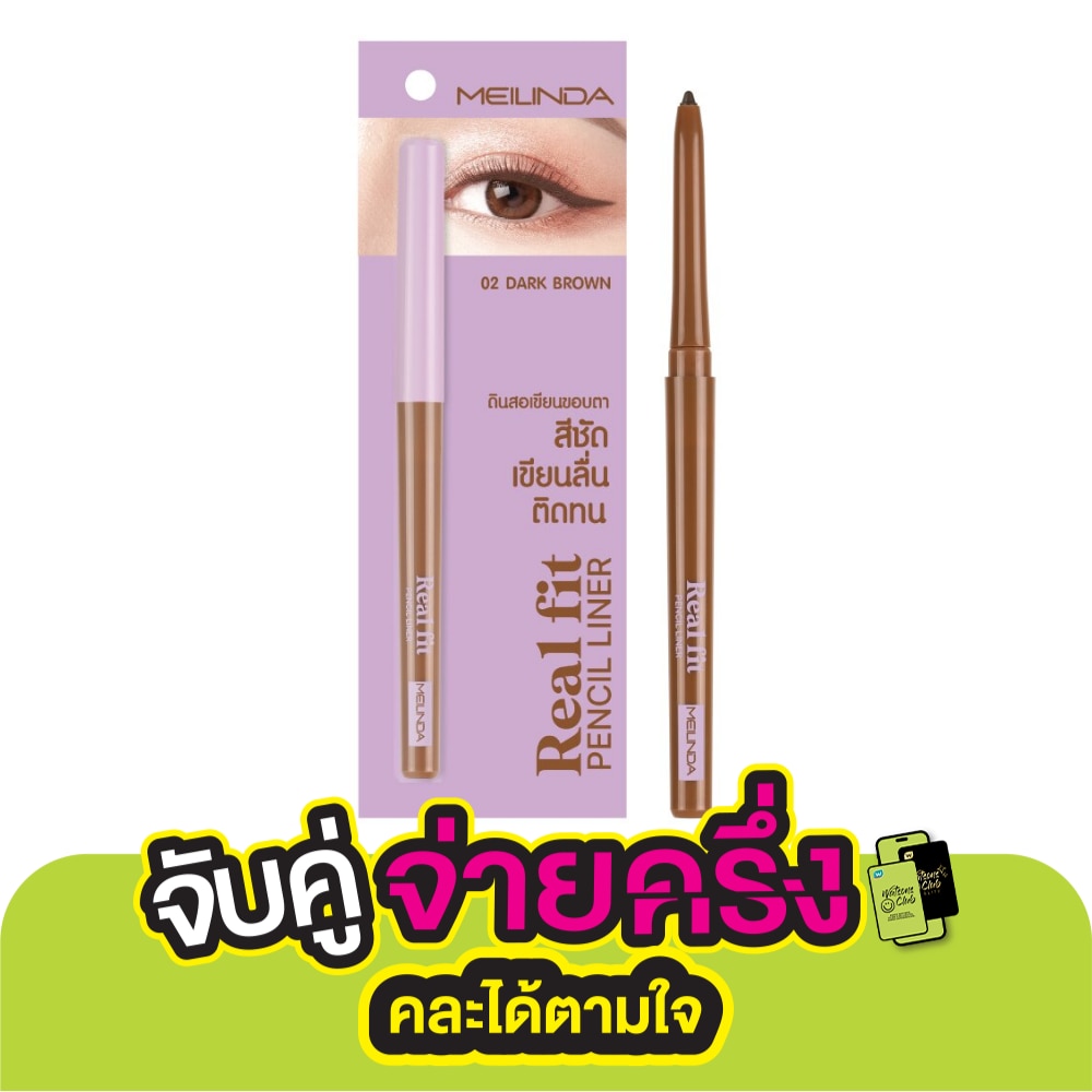 Meilinda Meilinda Real Fit Pencil Liner 0.3g 02