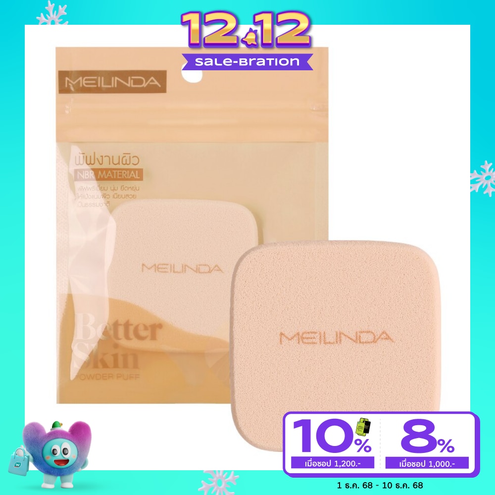 Meilinda Better Skin Powder Puff 1pcs. Square