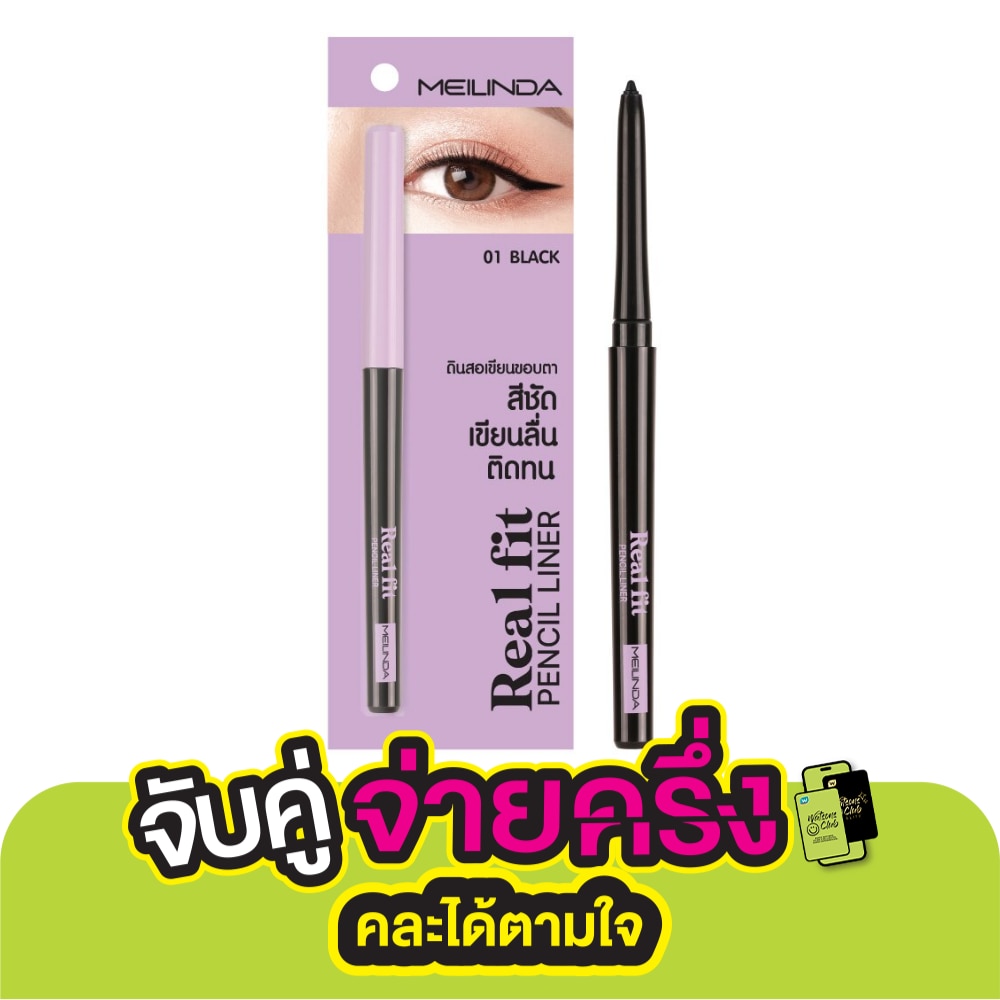 เมลินดา เรียล ฟิท เพนซิล ไลน์เนอร์ 0.3ก. 01 แบล็ค