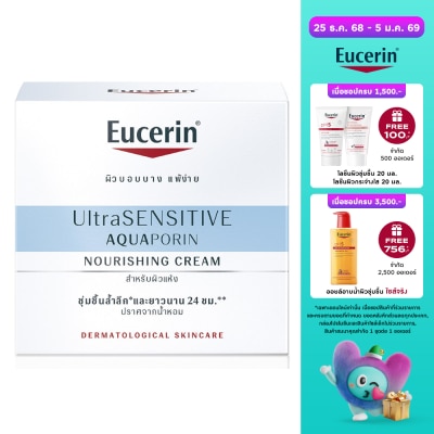 Eucerin Eucerin Ultra Sensitive Aquaporin Cream 50 ml.