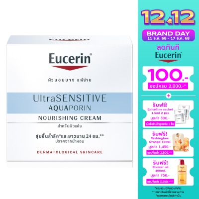 Eucerin Eucerin Ultra Sensitive Aquaporin Cream 50 ml.