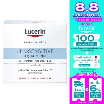 Eucerin Eucerin Ultra Sensitive Aquaporin Cream 50 ml.