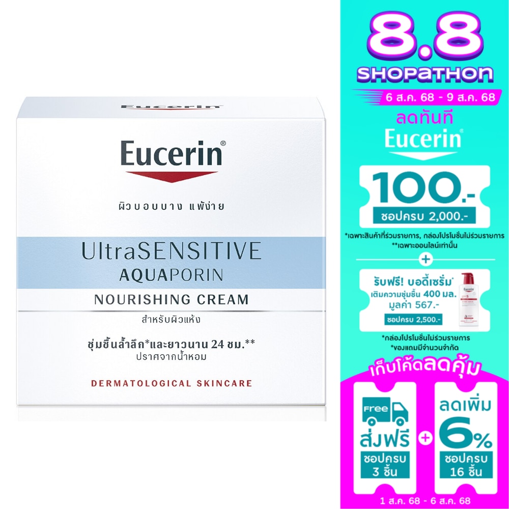 Eucerin Ultra Sensitive Aquaporin Cream 50 ml.