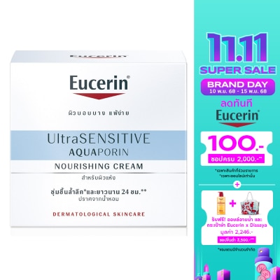 Eucerin ยูเซอริน อัลตร้าเซ็นซิทีฟ อควาพอริน ครีม 50 มล.