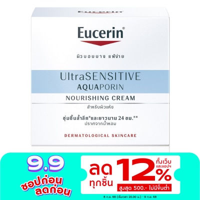 Eucerin Eucerin Ultra Sensitive Aquaporin Cream 50 ml.