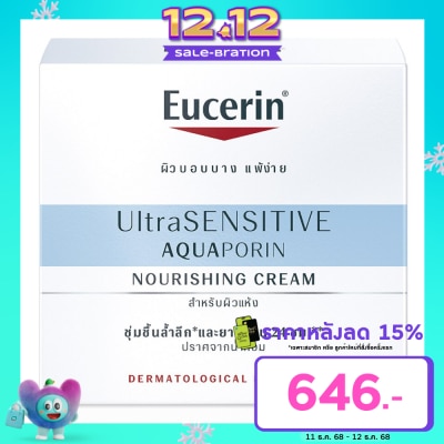 Eucerin ยูเซอริน อัลตร้าเซ็นซิทีฟ อควาพอริน ครีม 50 มล.