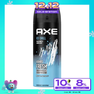 Axe แอ๊กซ์ สเปรย์น้ำหอมระงับกลิ่นกาย ไอซ์ ชิล 135 มล.