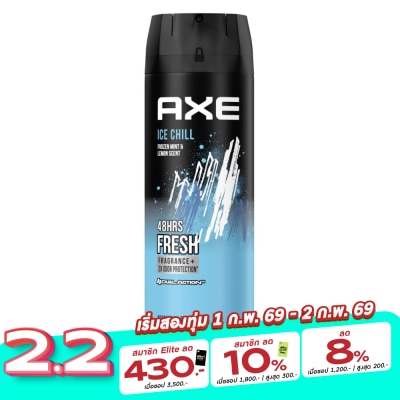 Axe แอ๊กซ์ สเปรย์น้ำหอมระงับกลิ่นกาย ไอซ์ ชิล 135 มล.