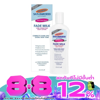 Palmer - ปาล์มเมอร์ สกิน ซัคเซส เฟด มิลค์ บอดี้ โลชั่น 250 มล. image