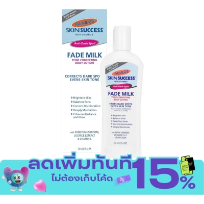 Palmer ปาล์มเมอร์ สกิน ซัคเซส เฟด มิลค์ บอดี้ โลชั่น 250 มล. image