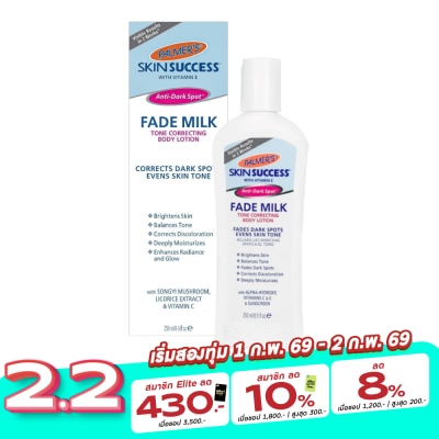 Palmer ปาล์มเมอร์ สกิน ซัคเซส เฟด มิลค์ บอดี้ โลชั่น 250 มล.
