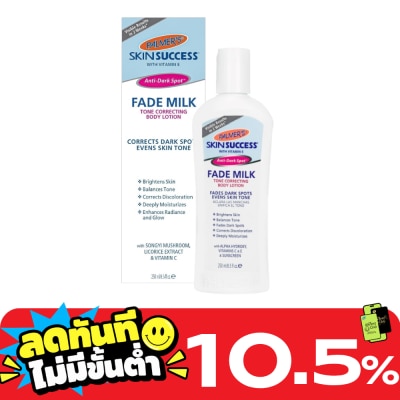 Palmer ปาล์มเมอร์ สกิน ซัคเซส เฟด มิลค์ บอดี้ โลชั่น 250 มล. image