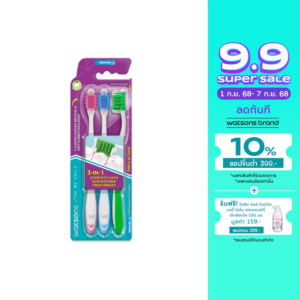 วัตสัน แปรงสีฟัน ทริปเปิ้ลแอคชั่น (มีเดียม) 3ด้าม.