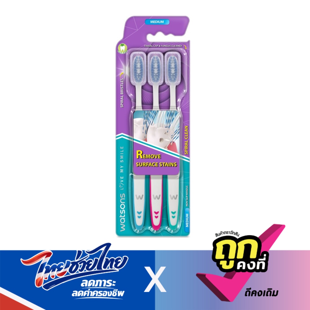 วัตสัน แปรงสีฟัน สไปรัล คลีน (มีเดียม) 3ด้าม.
