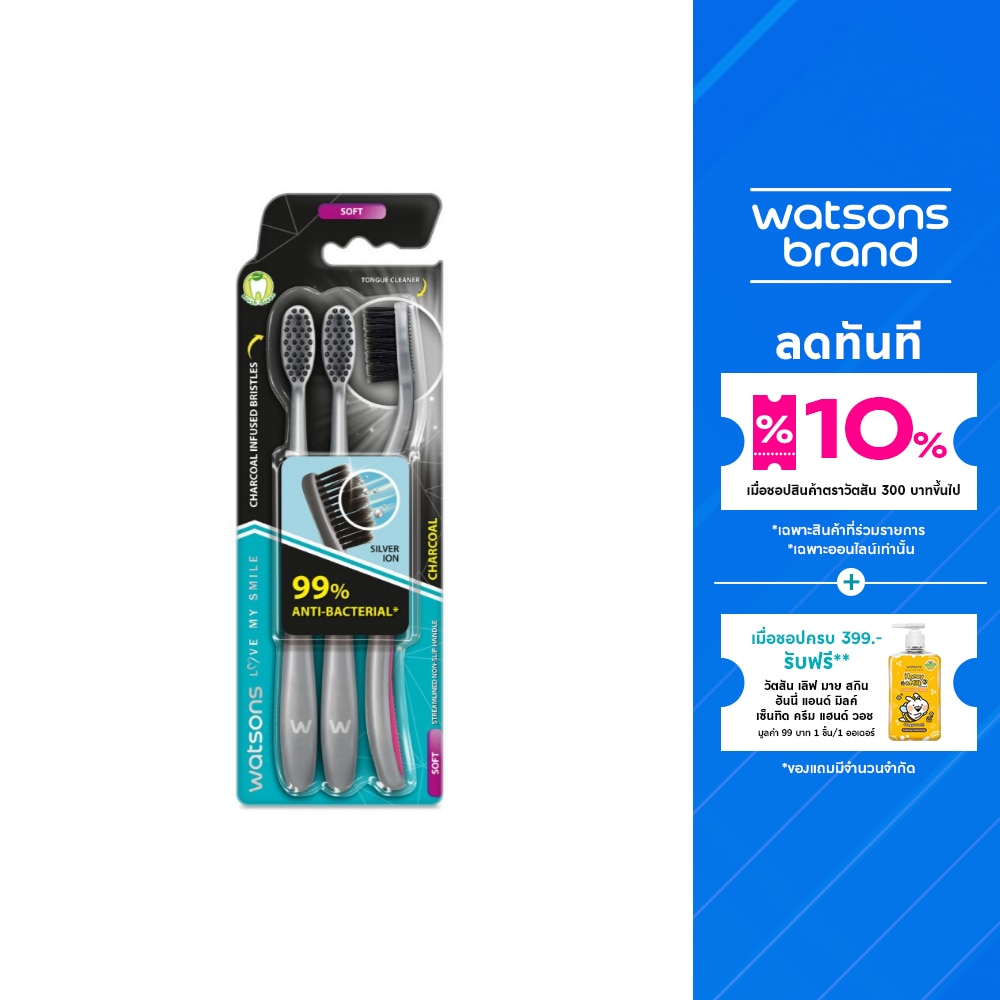 วัตสัน แปรงสีฟัน ชาร์โคล (ซอฟท์) 3ด้าม.