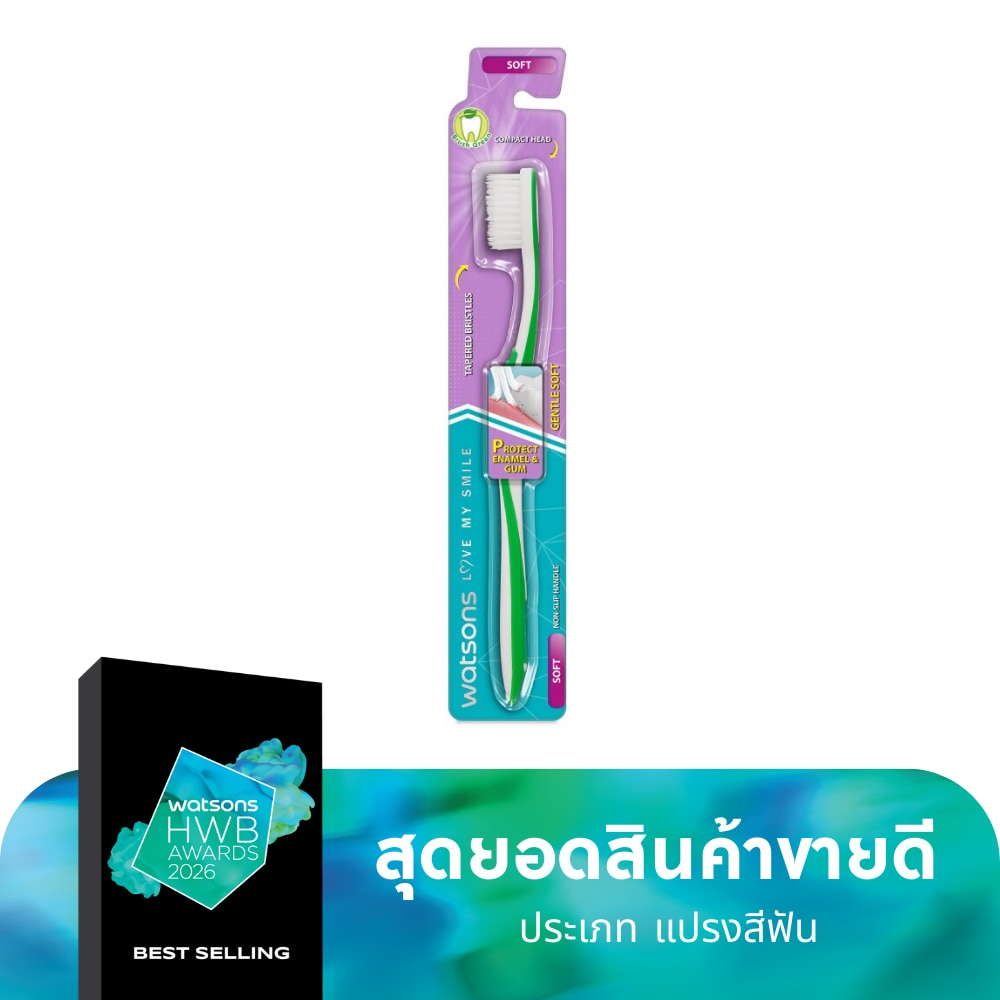วัตสัน แปรงสีฟัน เจนเทิล ซอฟท์ 1ด้าม.