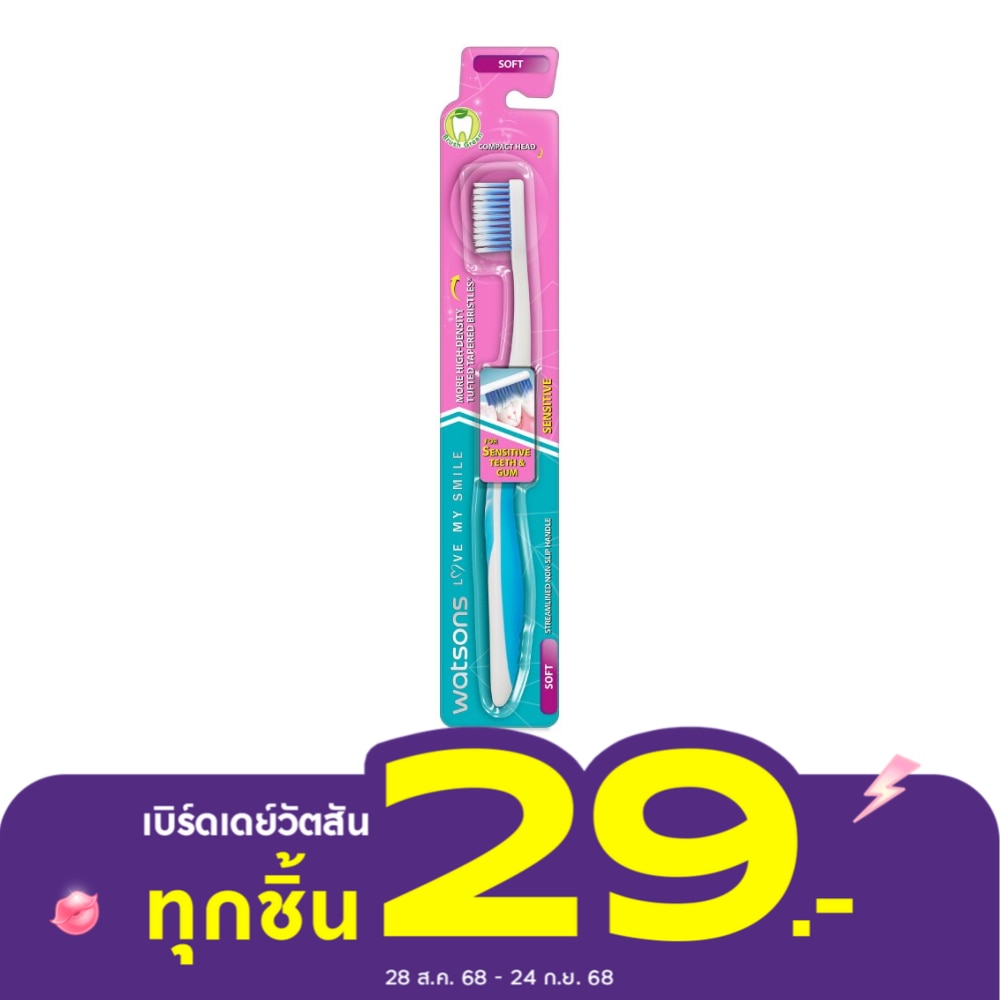 วัตสัน แปรงสีฟัน เซนซิทีฟ (ซอฟท์) 1ด้าม.