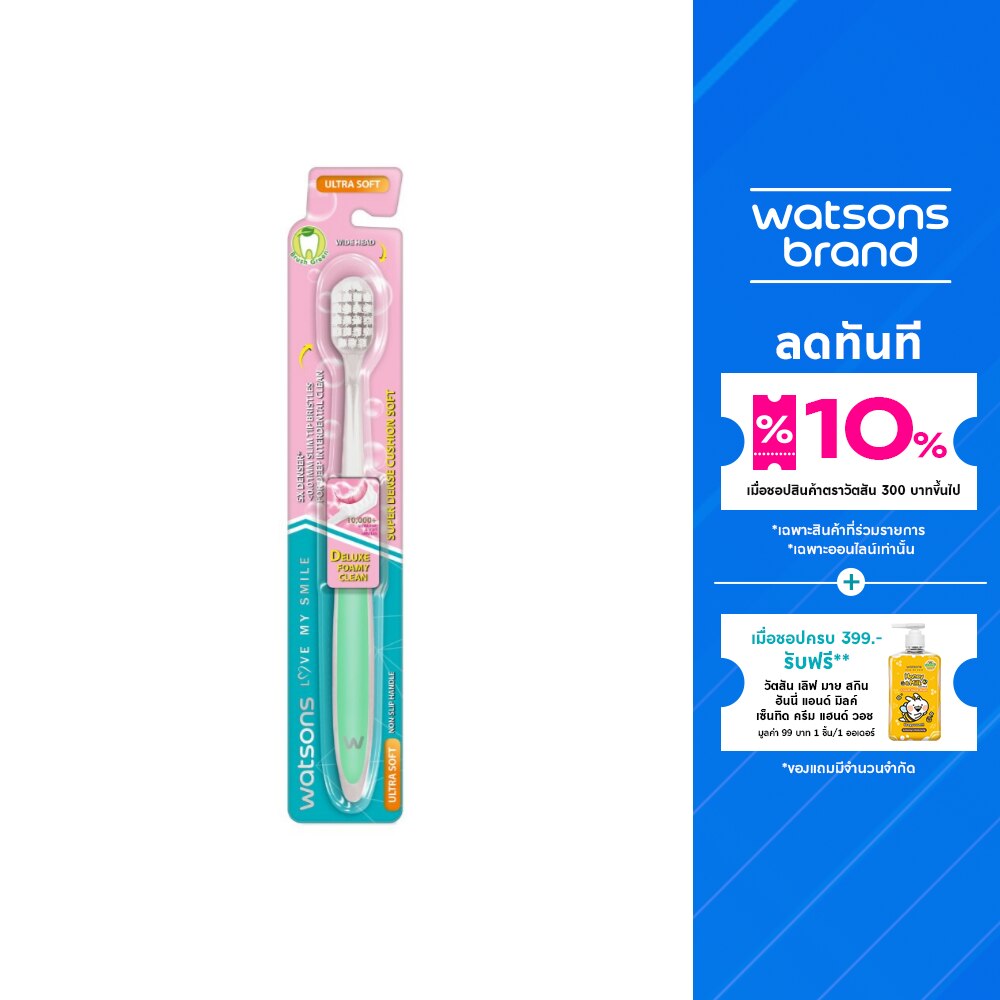 วัตสัน แปรงสีฟัน ซุปเปอร์ เดนซ์ ซอฟท์ (อัลตร้า ซอฟท์) 1ด้าม.