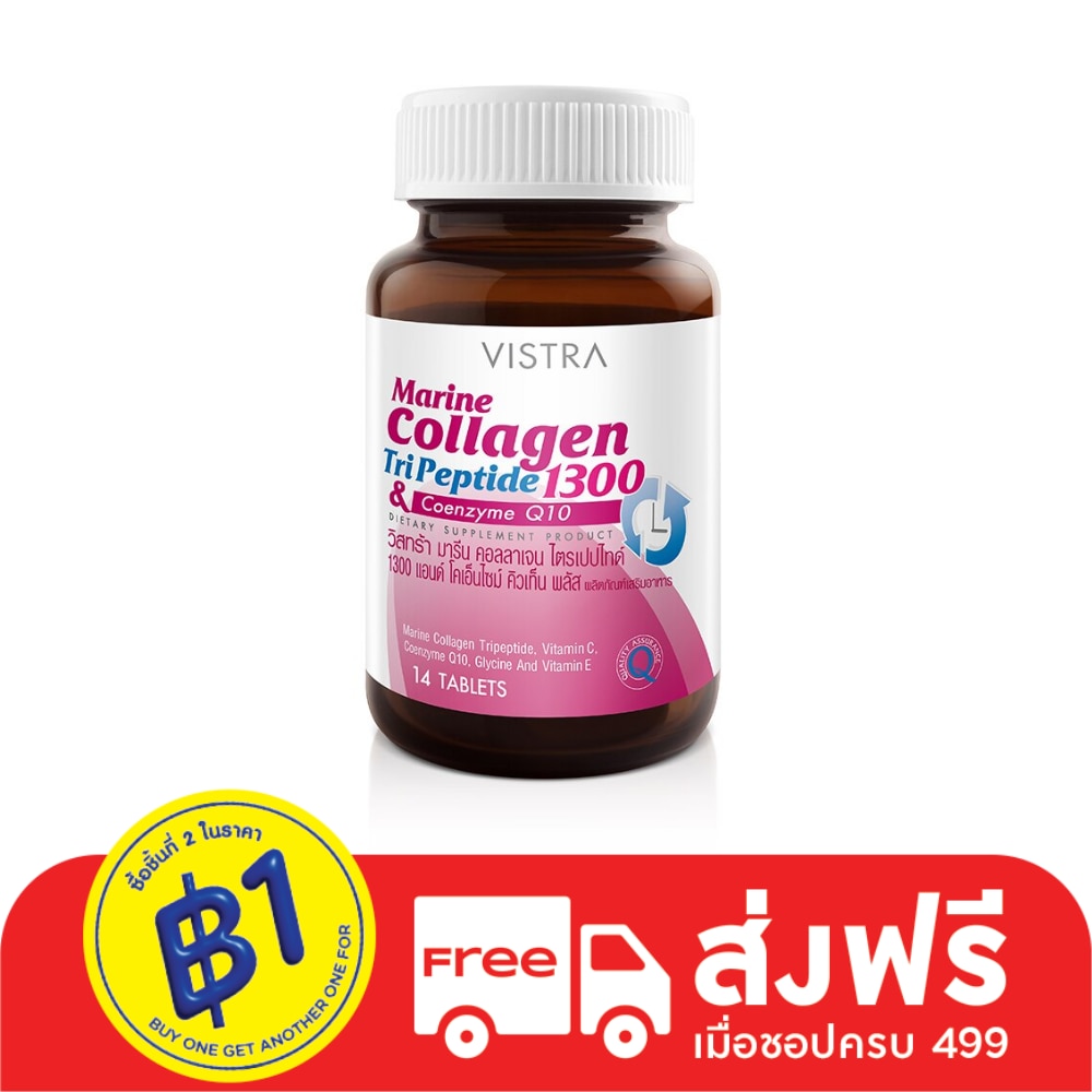 วิสทร้า มารีน คอลลาเจน 1300 มก. 14 เม็ด ผลิตภัณฑ์เสริมอาหาร