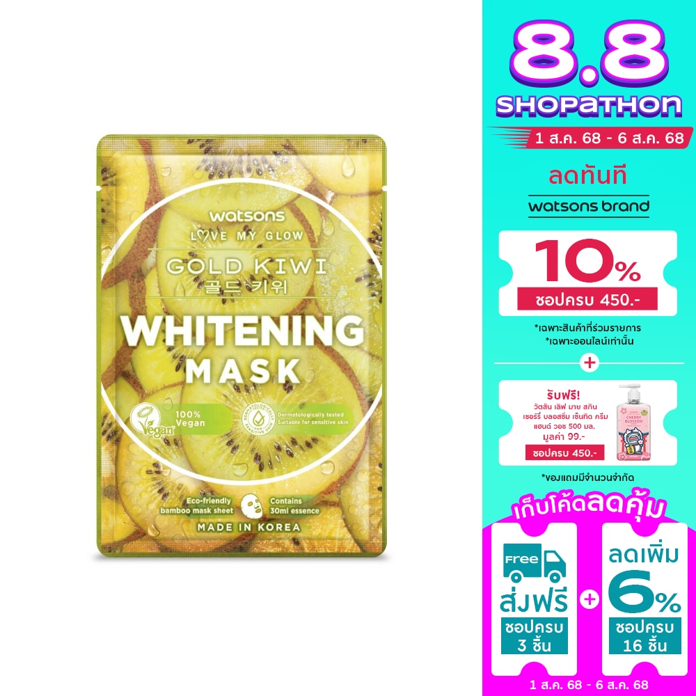 วัตสัน โกลด์ กีวี่ ไวท์เทนนิ่ง มาสก์ 1แผ่น.
