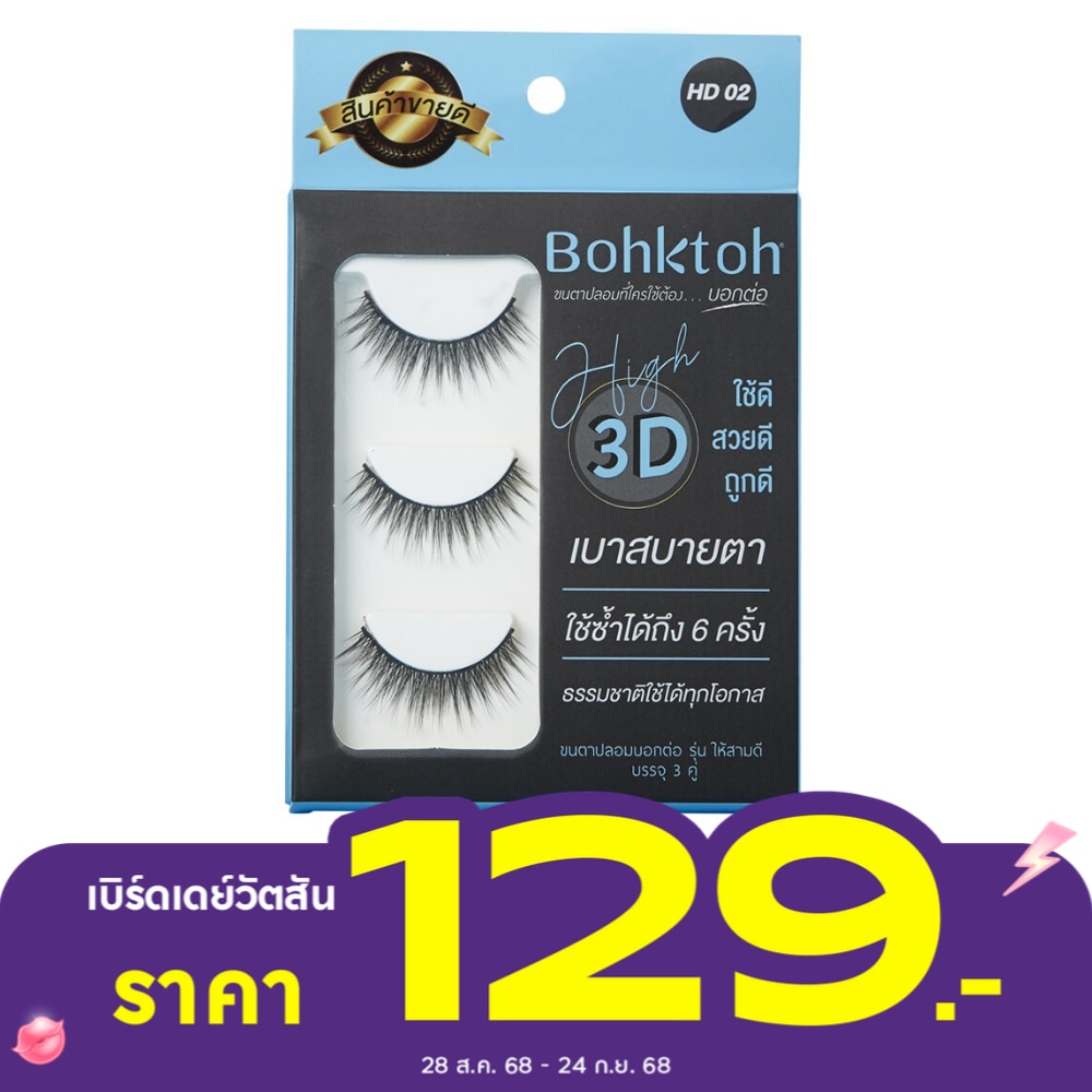 Bohktoh Bohktoh False Eyelashes High 3D 3Pairs HD02