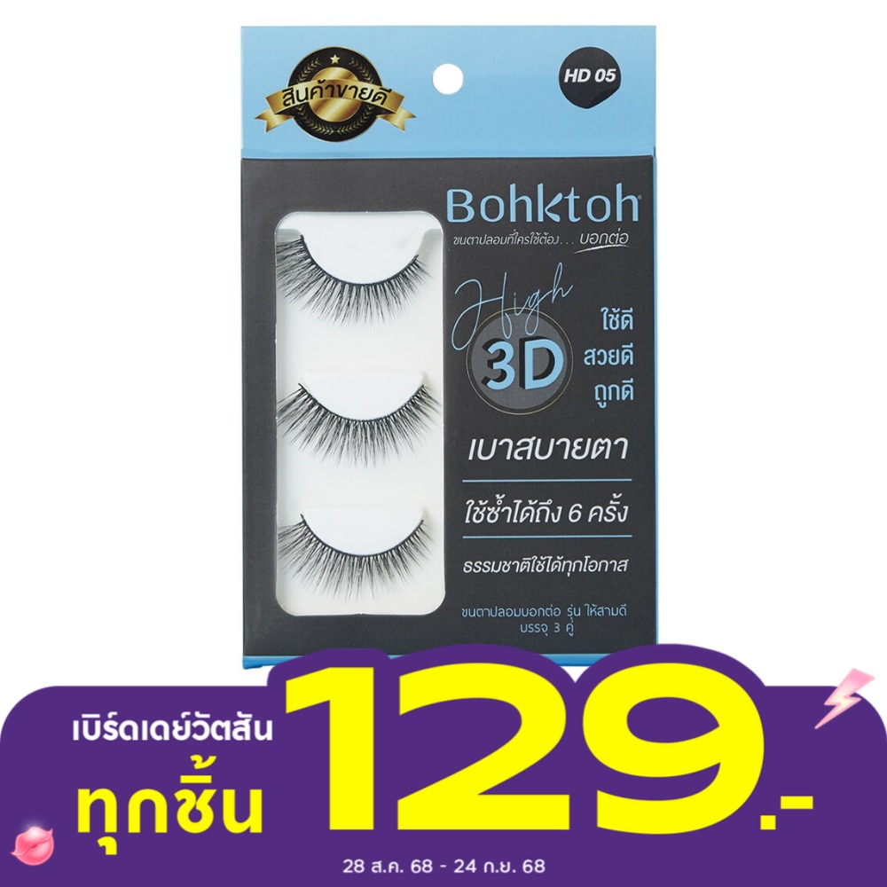 Bohktoh Bohktoh False Eyelashes High 3D 3Pairs HD05