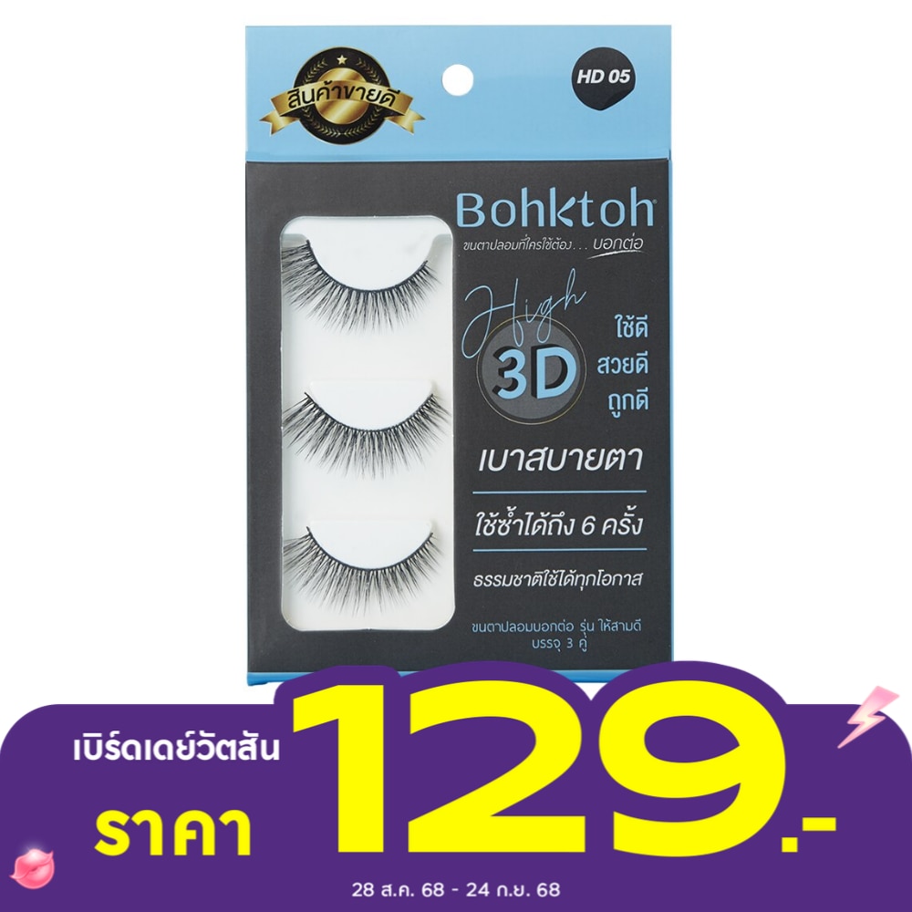 Bohktoh Bohktoh False Eyelashes High 3D 3Pairs HD05
