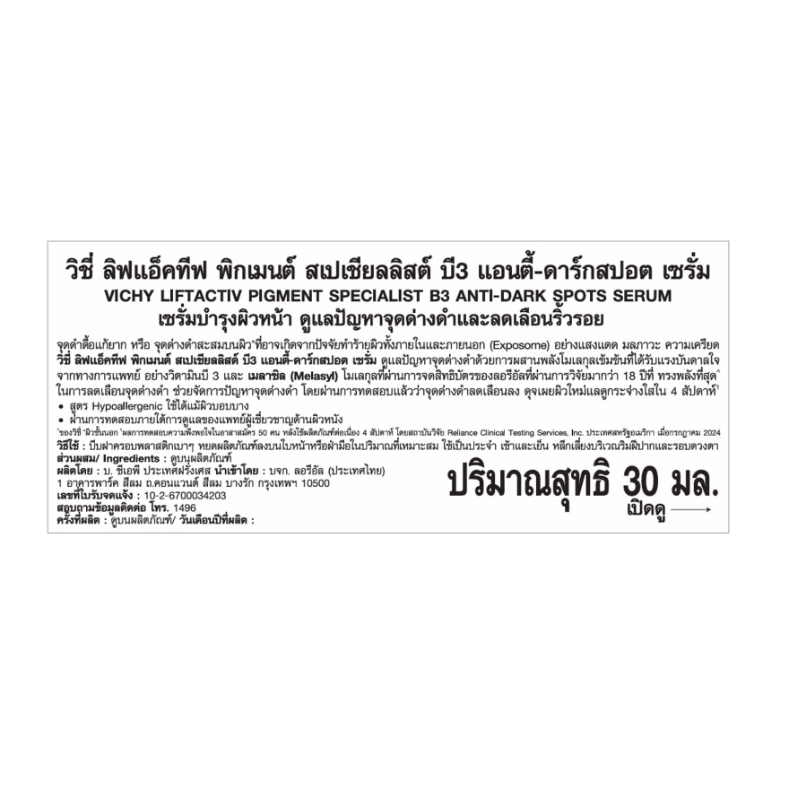 วิชี่ ลิฟแอคทีฟ บี3 เซรั่ม 30มล.