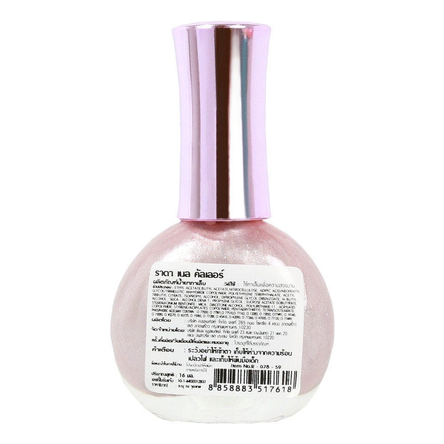 ราดา เนล คัลเลอร์ 16มล. 59