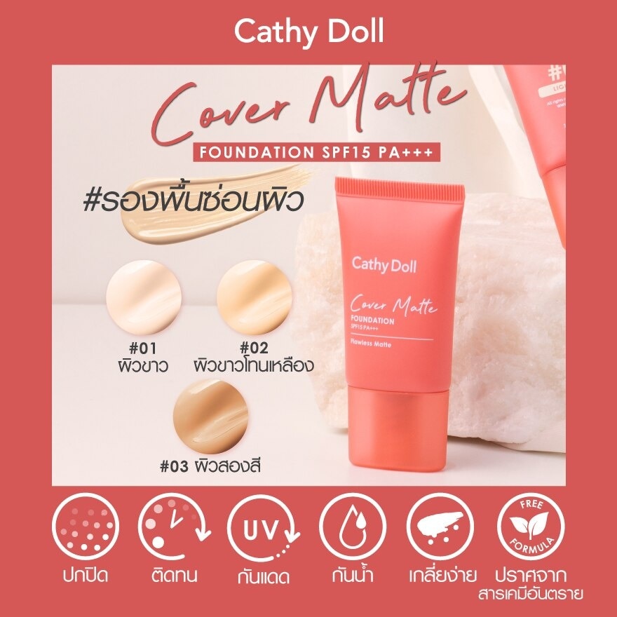 Cathy Doll Cover Matte Foundation SPF15 PA+++ 15ml. 01 Ivory
