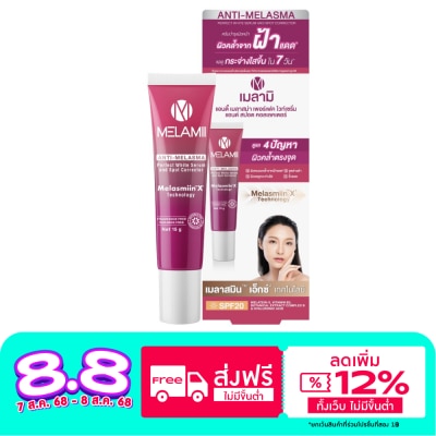 Melami เมลามิ แอนตี้ เมลาสม่า เพอร์เฟคไวท์ เซรั่ม แอนด์ สปอต คอลเลคเตอร์ 15 กรัม