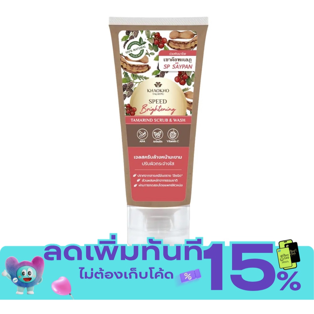 เขาค้อทะเลภู เนเชอรัล แทมารีน สครับ แอนด์ วอช 95 มล. image