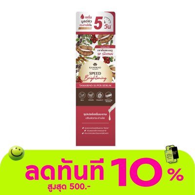 Khaokho เซรั่มมะขาม Khaokho เขาค้อทะเลภู แทมารีน ซูเปอร์ เซรั่ม 30 มล. image