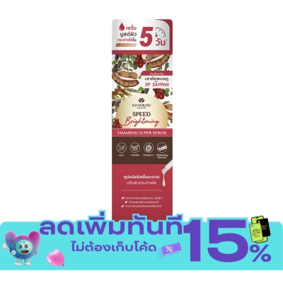 Khaokho เซรั่มมะขาม Khaokho เขาค้อทะเลภู แทมารีน ซูเปอร์ เซรั่ม 30 มล. image