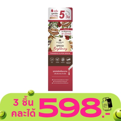 Khaokho - เซรั่มมะขาม Khaokho เขาค้อทะเลภู แทมารีน ซูเปอร์ เซรั่ม 30 มล.
