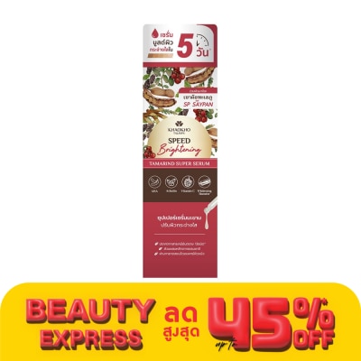 Khaokho เซรั่มมะขาม Khaokho เขาค้อทะเลภู แทมารีน ซูเปอร์ เซรั่ม 30 มล.