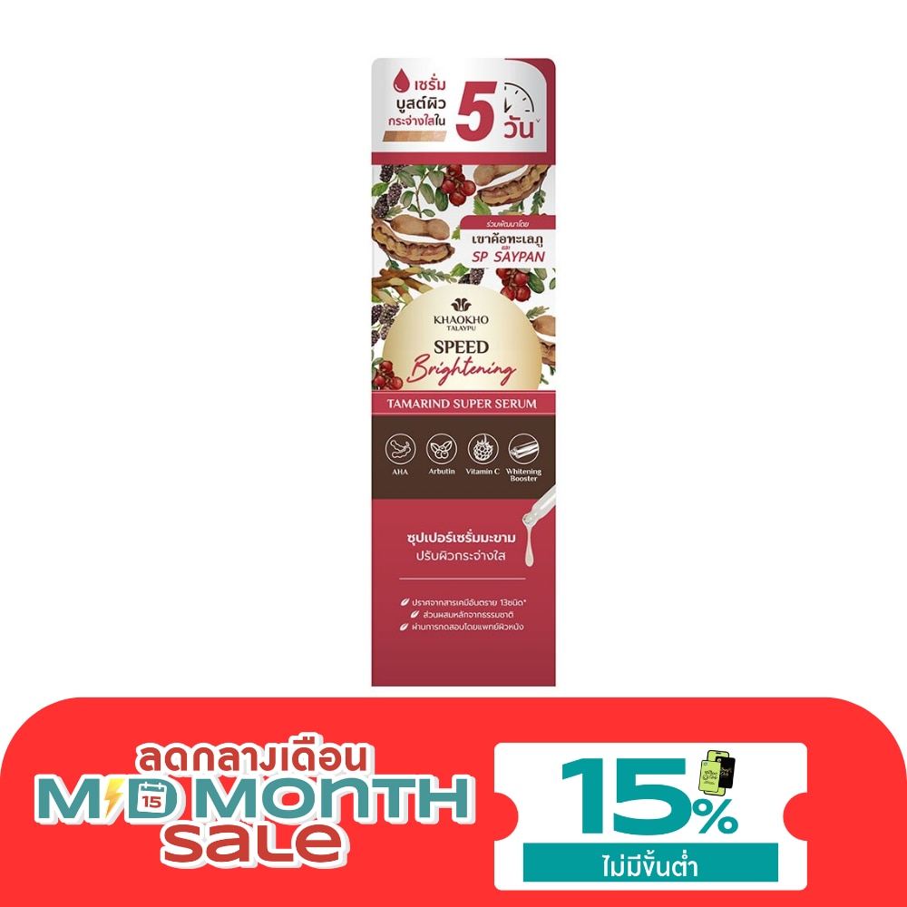 Khaokho Talaypu Tamarind Super Serum 30 Ml. image